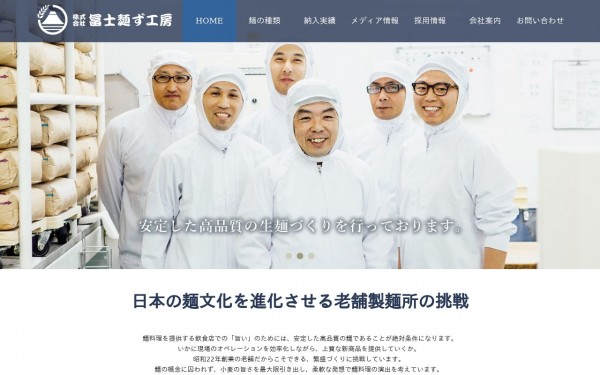 冨士麺ず工房