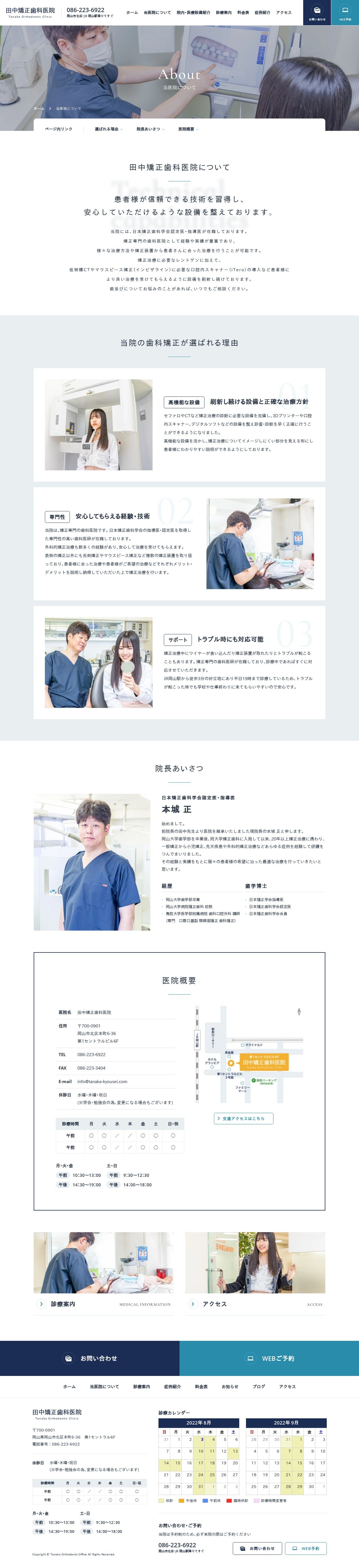 田中矯正歯科医院のスクショ(PC下層ページ)