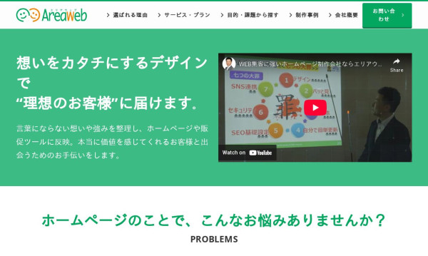 エリアウェブ