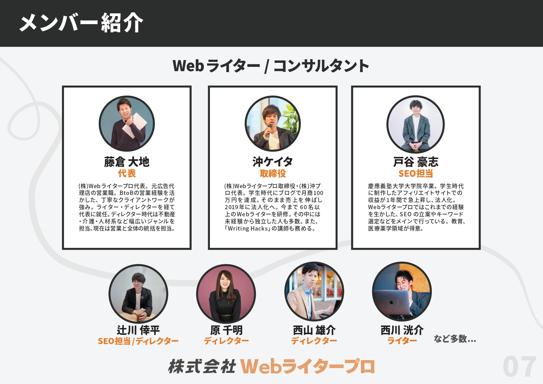 株式会Webライタープロ - Webライタープロ　ご提案資料 - {(7 + 1)}ページ目