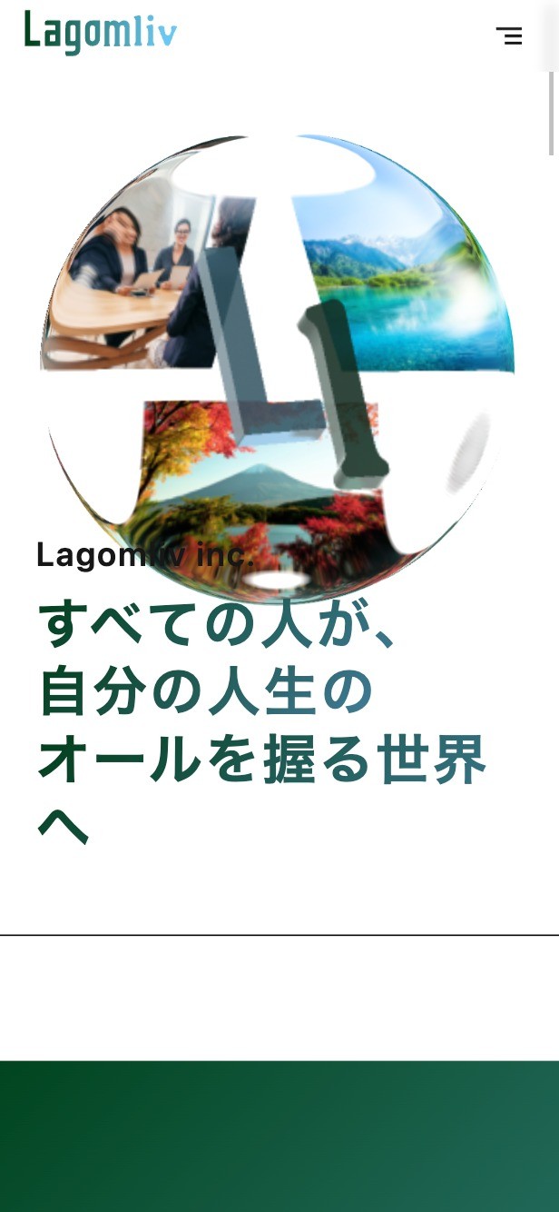 株式会社Lagomliv|すべての人が「最適」である「Lagom(ラゴム)」の状態を実現を目指すのスクショ(SPトップページ)