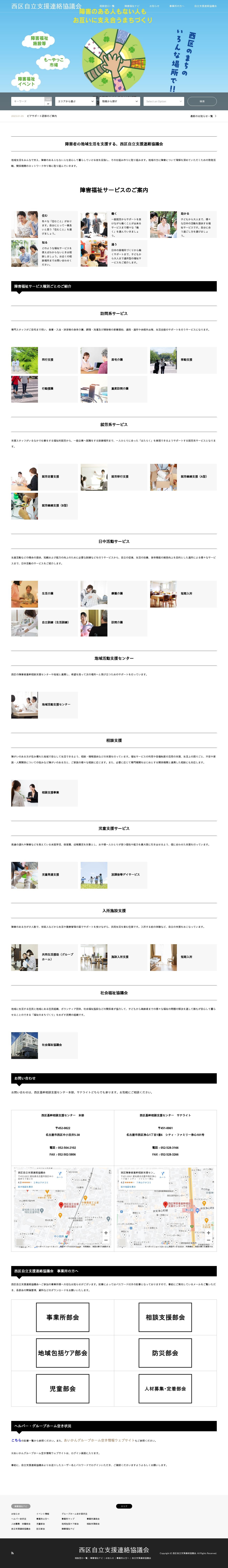 福祉団体のポータルサイトのスクショ(PCトップページ)