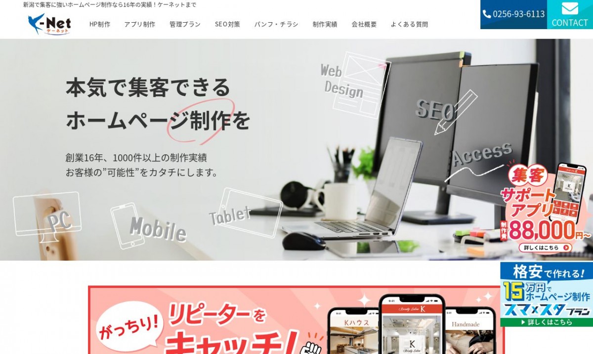 ケーネット株式会社の制作実績と評判 | 新潟県のホームページ制作会社 | Web幹事