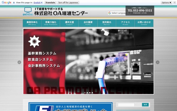 株式会社オーエイ推進センター