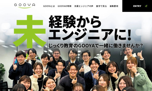 株式会社GOOYA(採用ランディングページ)