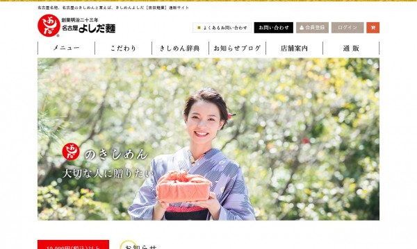 通販サイトの売上増加（通販＋公式サイト） / 吉田麺業有限会社様サイト