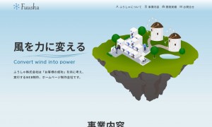 ふうしゃ株式会社