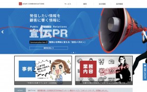 株式会社アサヒコミュニケーションズ