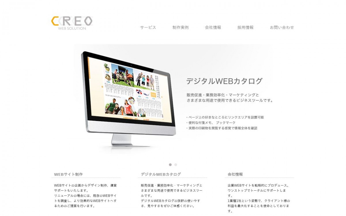 クレオ株式会社の制作実績と評判 | 神奈川県のホームページ制作会社 | Web幹事