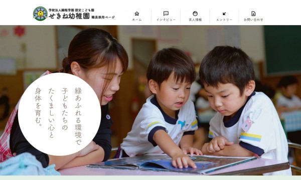 せきね幼稚園