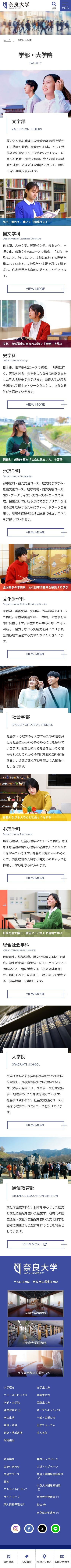 奈良大学 様のスクショ(SP下層ページ)