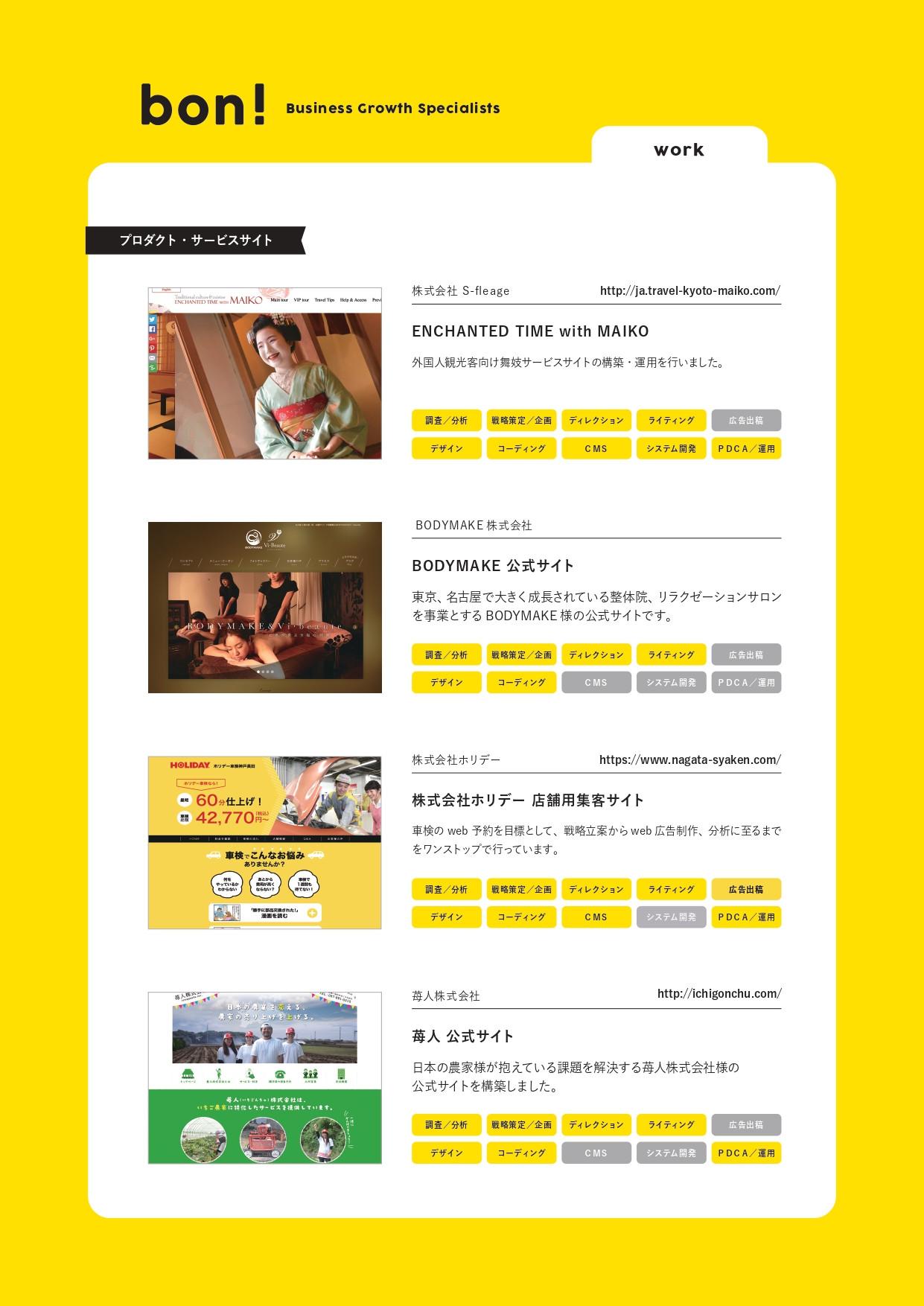 株式会社bon - 会社案内 - {(8 + 1)}ページ目