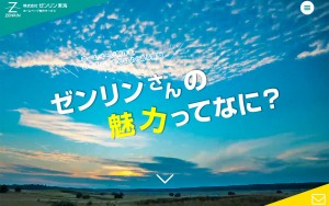 株式会社ゼンリン東海