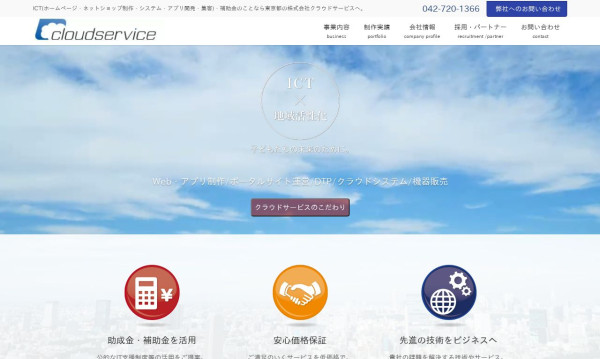 株式会社クラウドサービス