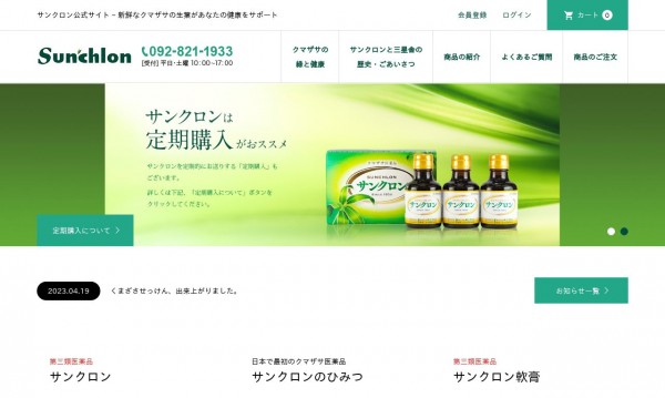 株式会社三星舎 様 ECサイト
