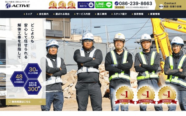 株式会社ACTIVE