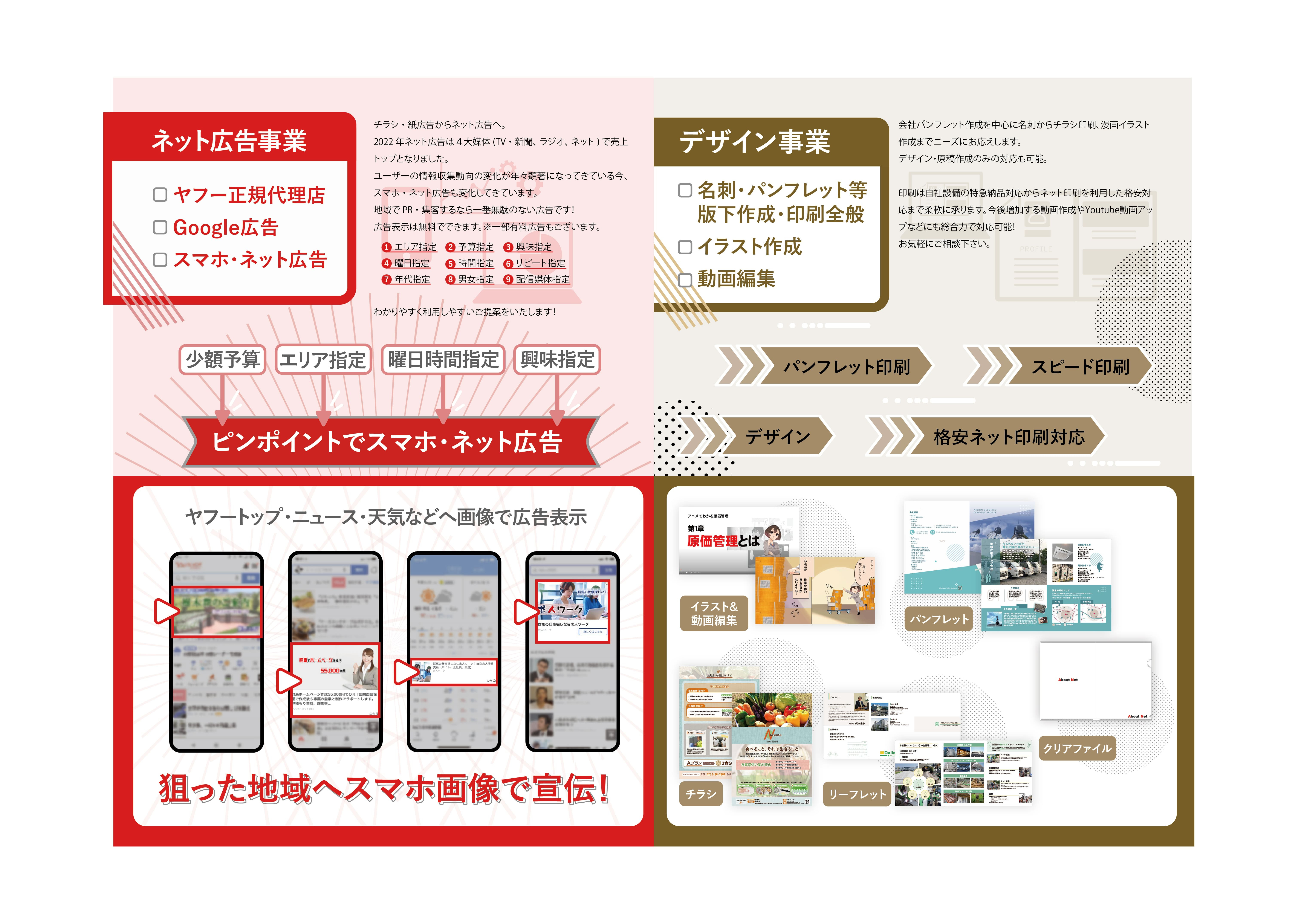 アバウトネット株式会社 - 会社案内 - {(3 + 1)}ページ目