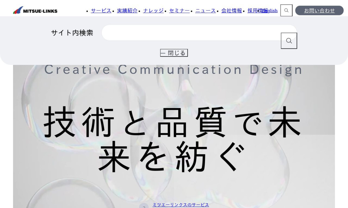 株式会社ミツエーリンクス