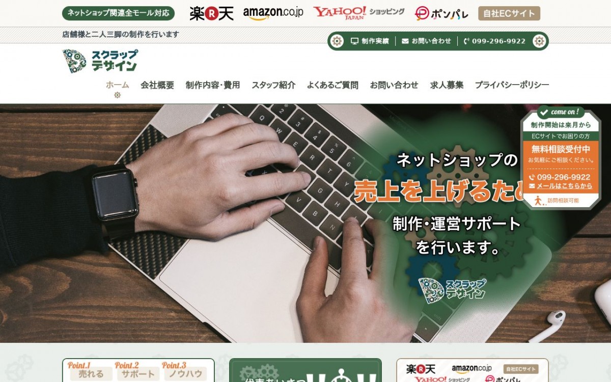 鹿児島県の優良ホームページ制作会社8社をプロが厳選 21年版 目的別におすすめします Web幹事 鹿児島県の優良ホームページ制作会社8社をプロが厳選 21年版 目的別におすすめします Web幹事