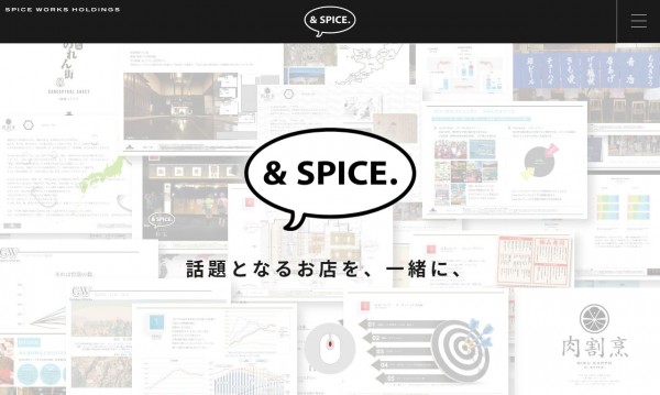 株式会社アンドスパイス