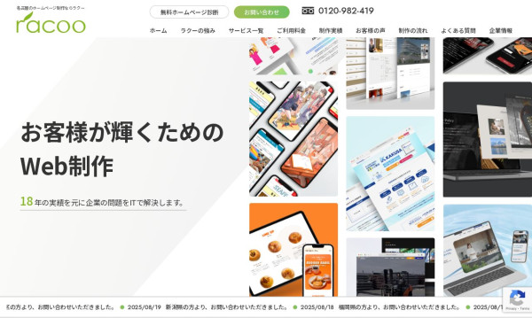 株式会社ラクー