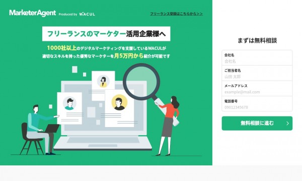 株式会社WACUL様「マーケターエージェント」ランディングページ