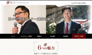 株式会社宿力