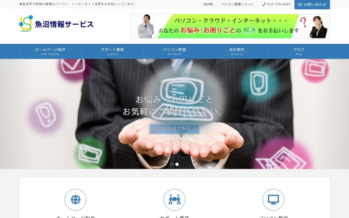 魚沼情報サービスの制作実績と評判 | 新潟県のホームページ制作会社 | Web幹事