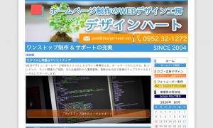 WEBデザイン工房 デザインハート