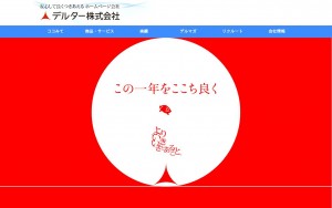 デルター株式会社