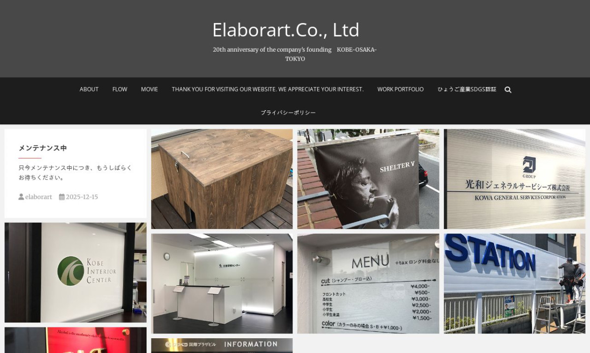 有限会社エラボラート