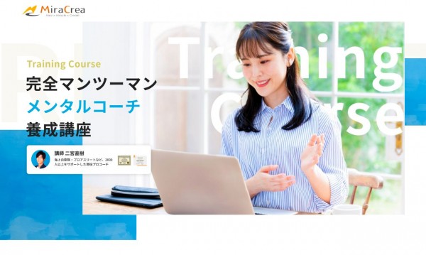 メンタルトレーニング養成講座