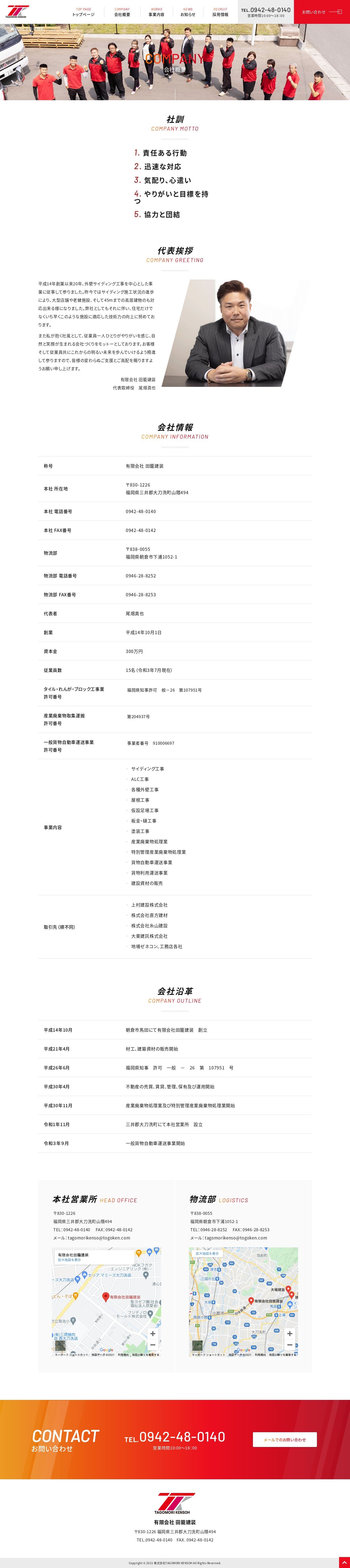 有限会社 田籠建装様 コーポレートサイトのスクショ(PC下層ページ)