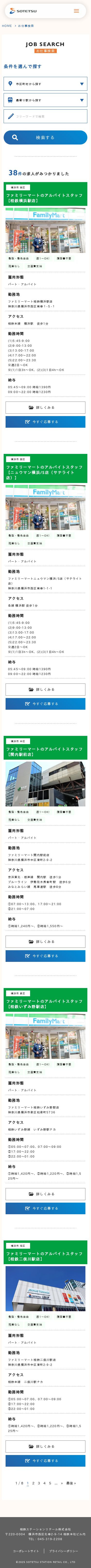 鉄道会社 採用LPリニューアルのスクショ(SP下層ページ)