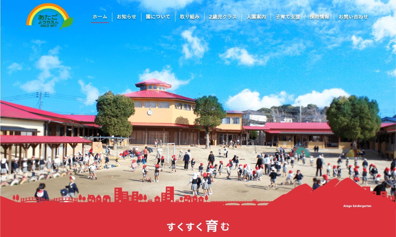 認定こども園　愛宕幼稚園のスクショ