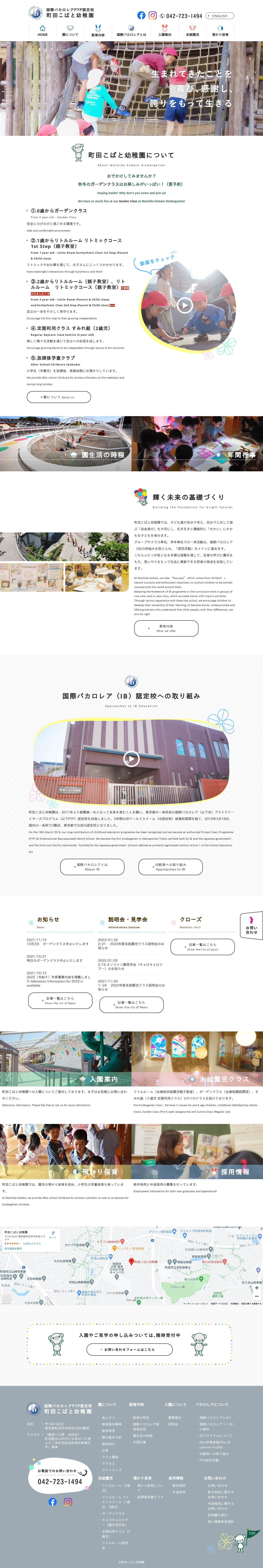町田こばと幼稚園のスクショ（PCトップページ）