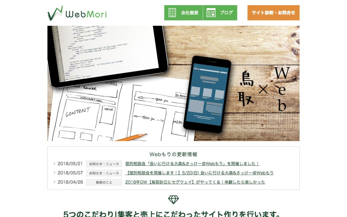 株式会社webもり