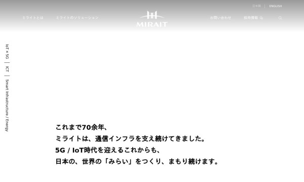 株式会社ミライト「公式 総合ソリューション紹介サイト」