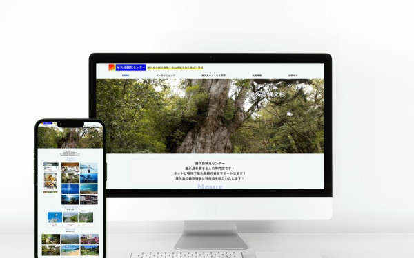 屋久島観光センター