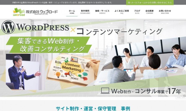 株式会社ウェブロード
