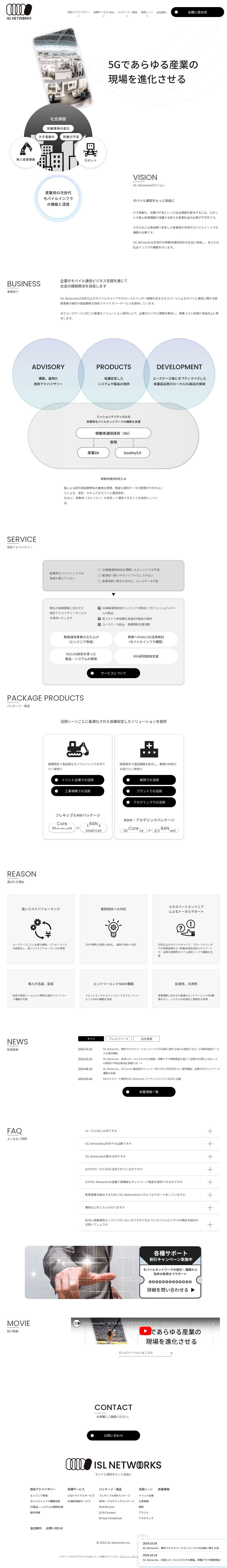 株式会社ISL Networks　コーポレートサイトのスクショ（PCトップページ）