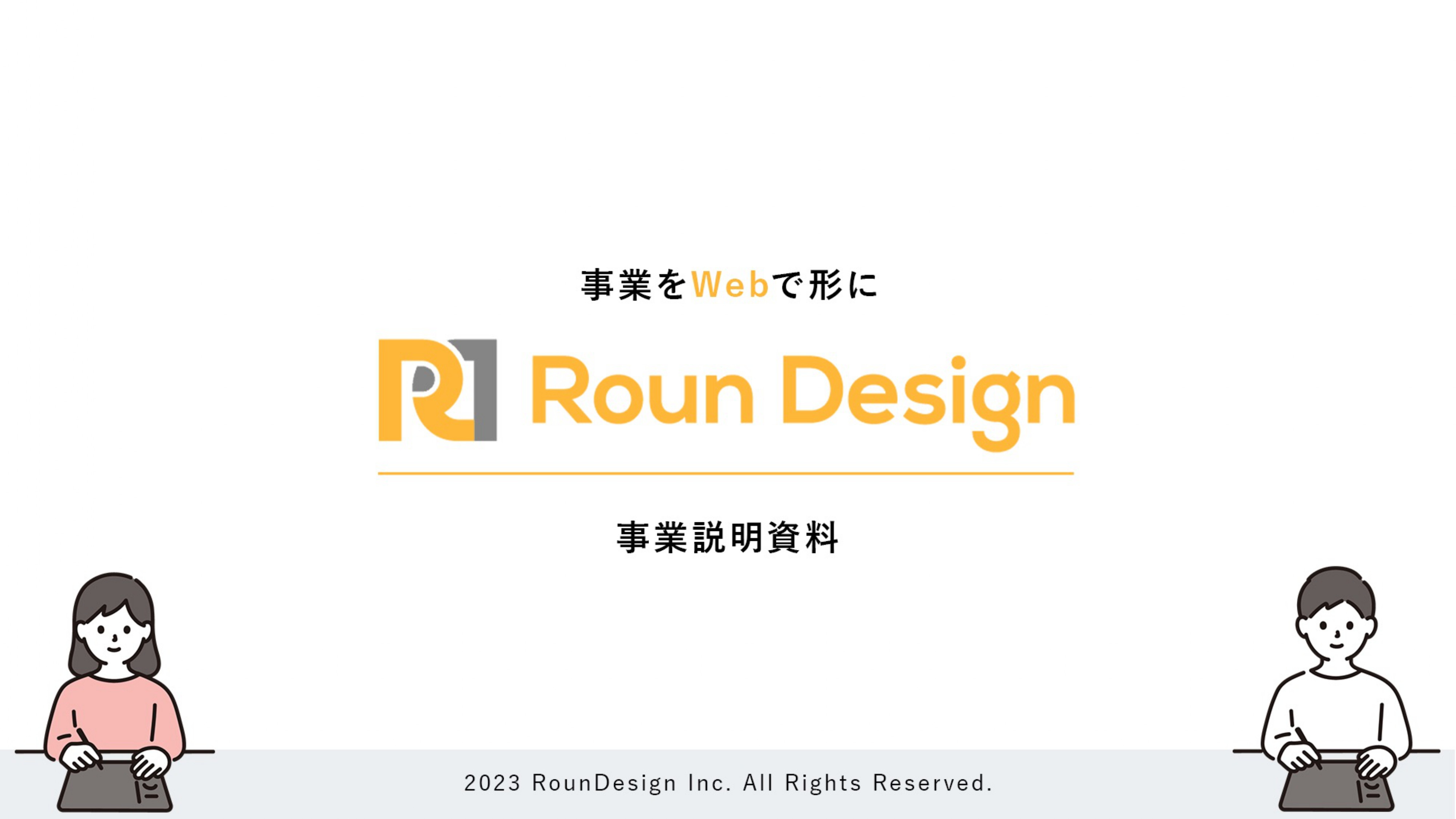 RounDesign - 会社案内 - {(0 + 1)}ページ目