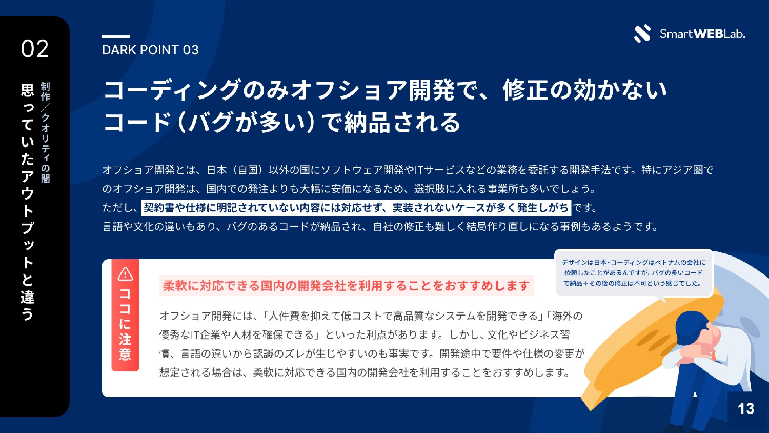 株式会社THO Media&Solutions - WEB制作会社の「闇」をお伝えします - {(13 + 1)}ページ目