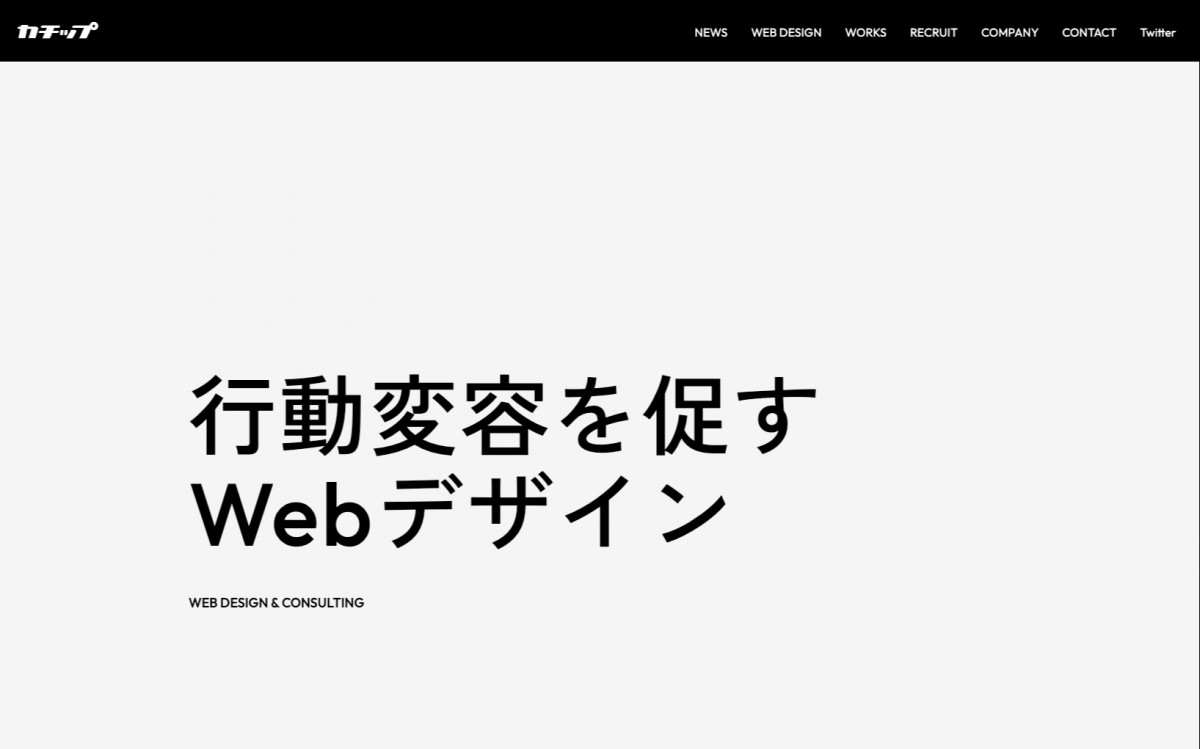 株式会社カチップの制作実績と評判 | 神奈川県のホームページ制作会社 | Web幹事