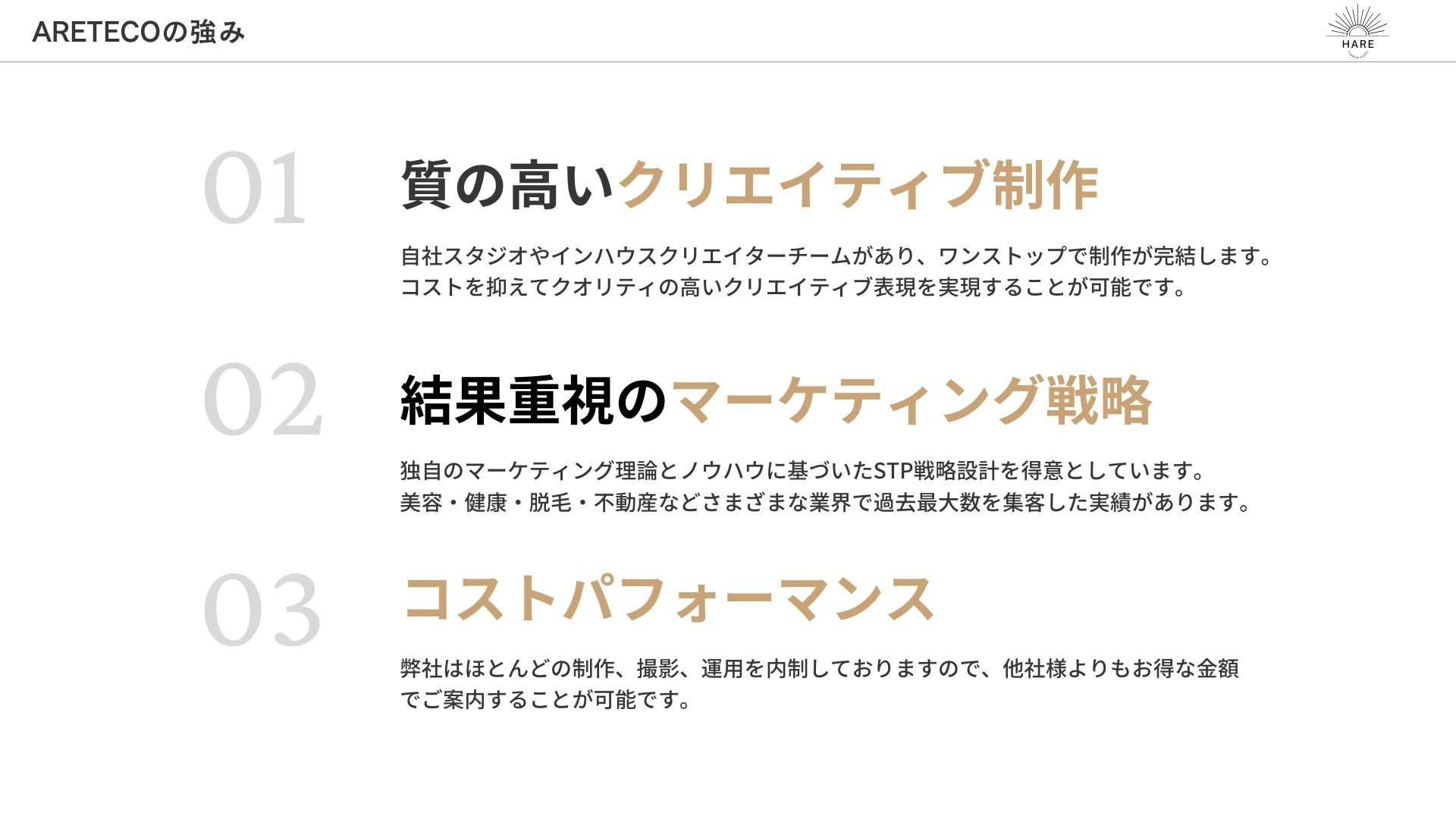 HARE株式会社 - 会社案内 - {(4 + 1)}ページ目