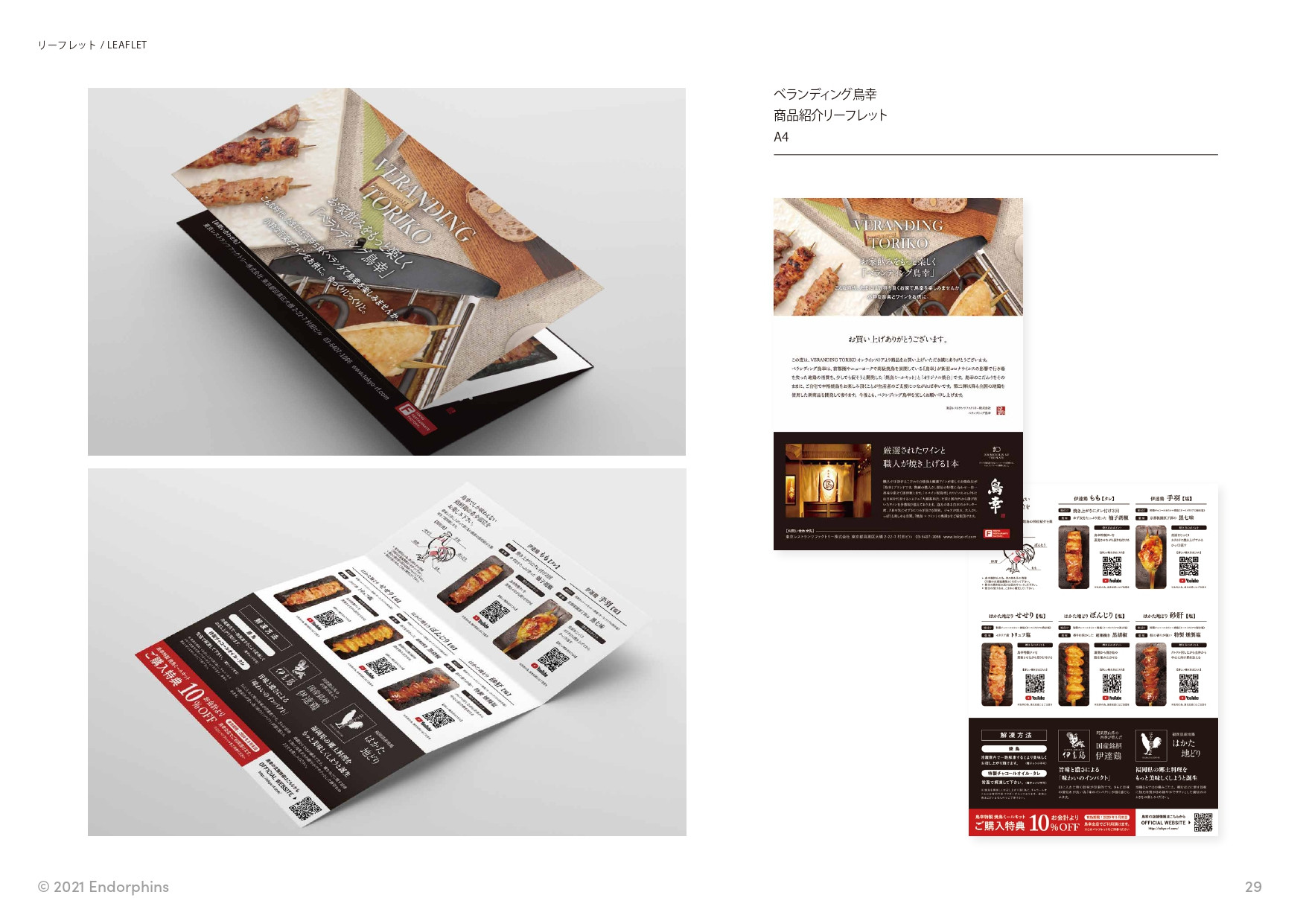 合同会社 エンドルフィンズ - 制作実績 / ポートフォリオ - {(29 + 1)}ページ目