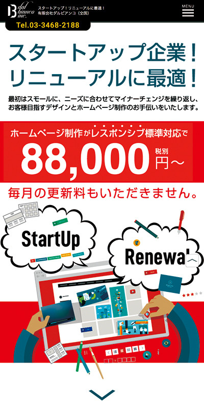 スタートアップ！リニューアルに最適！ホームページ制作88,000円〜のスクショ（SPトップページ）