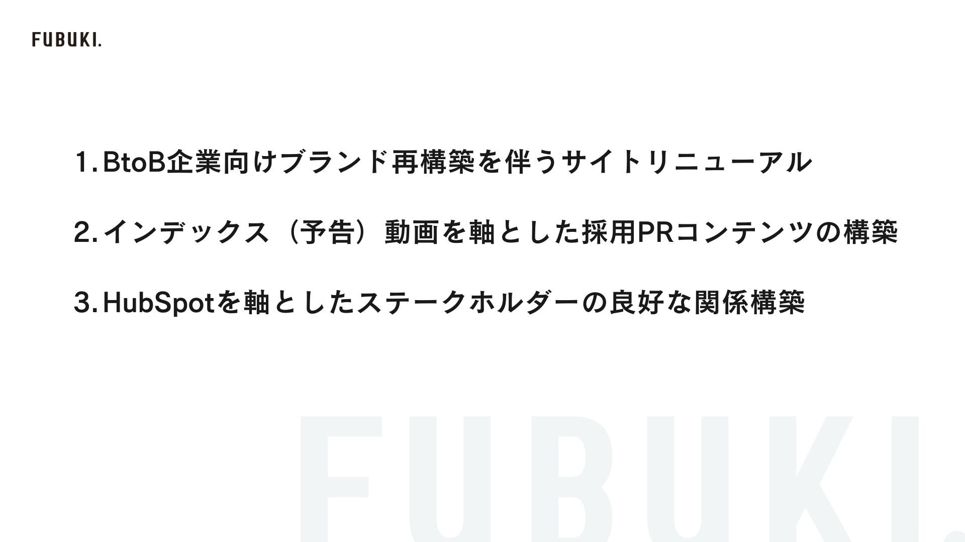株式会社フブキ - サービス説明資料 - {(9 + 1)}ページ目