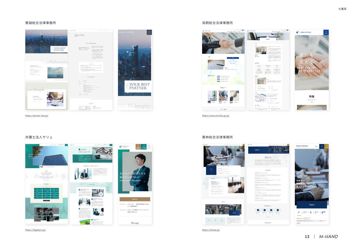 株式会社エムハンド - 会社案内 - {(13 + 1)}ページ目