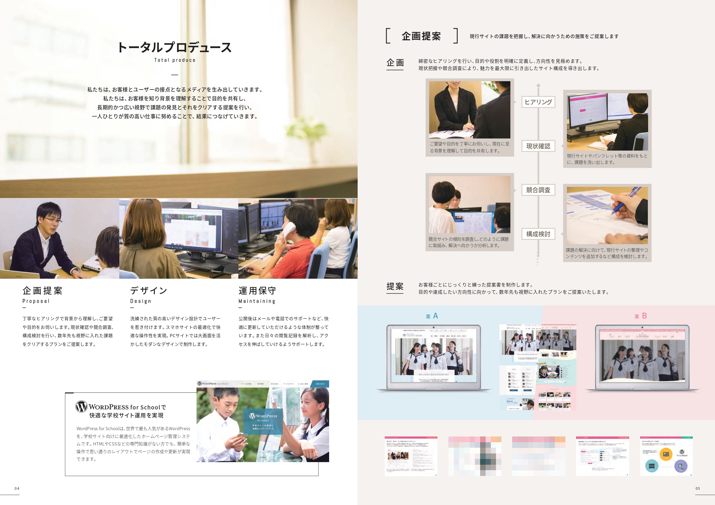 コーディア株式会社 - 会社案内 - {(2 + 1)}ページ目